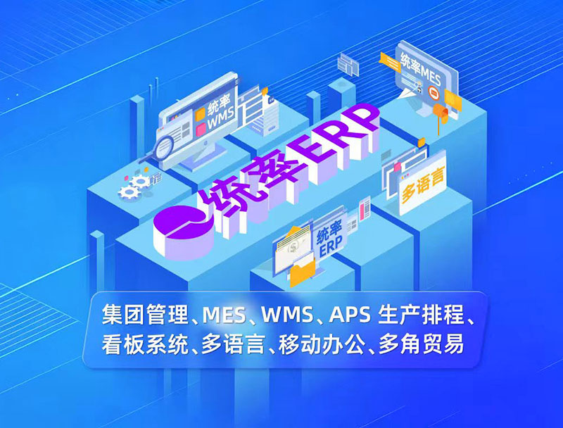 中山五金行业ERP